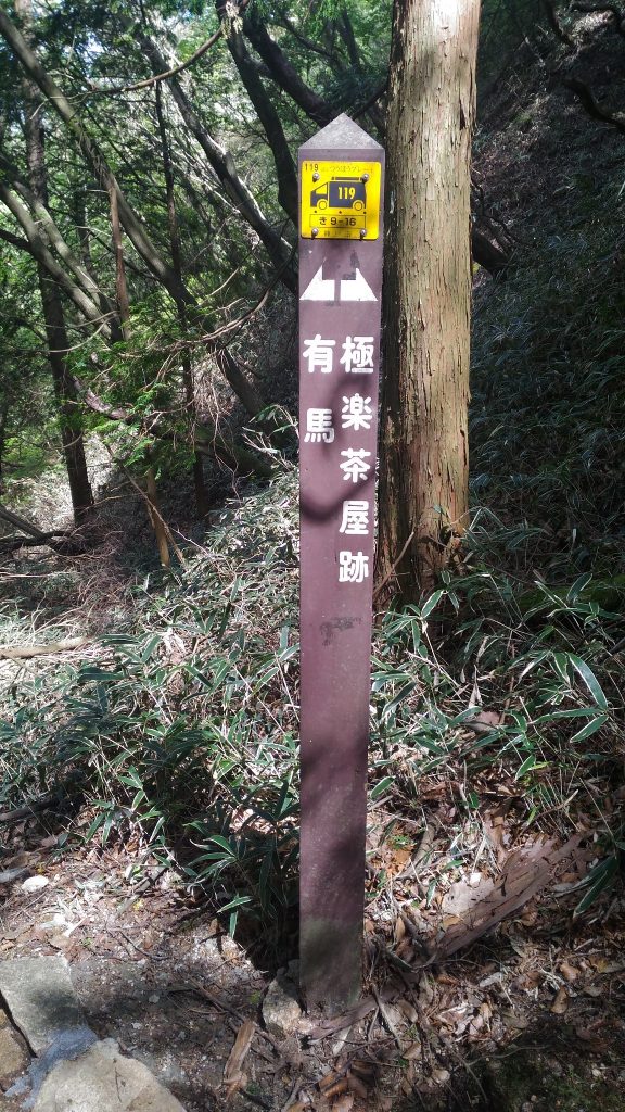 ガーデンテラスから降り始めて暫くすると立てかけてある看板