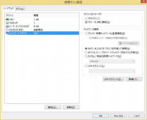 仮想マシン設定の編集