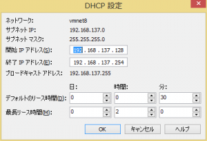 DHCP設定