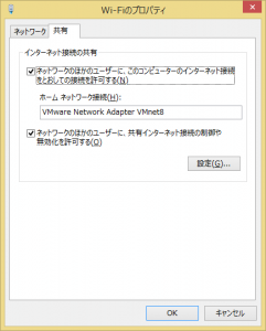 インターネット接続の共有