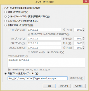 プロキシの設定